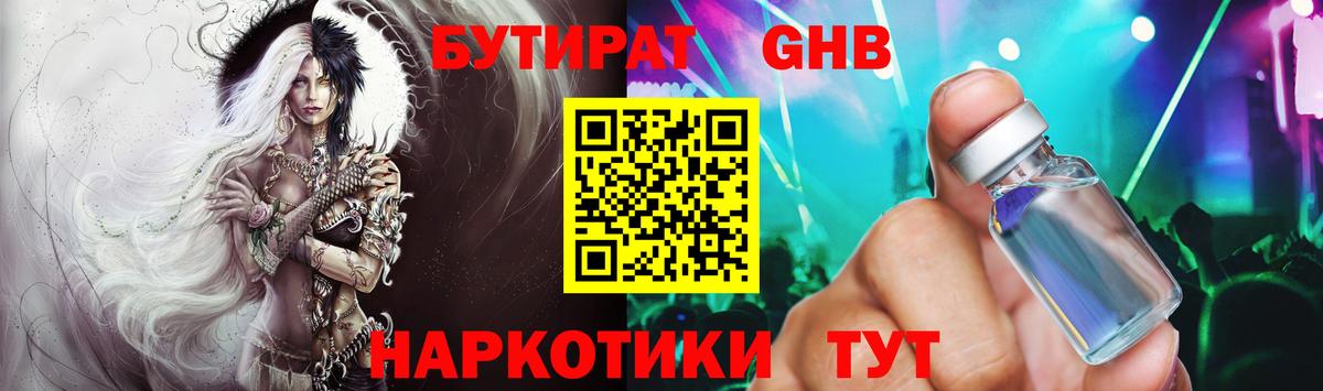 Бутират жидкий экстази Урай