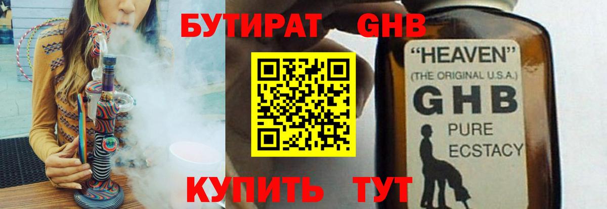 БУТИРАТ оксибутират  Вход с VPN  БУТИРАТ  Урай 