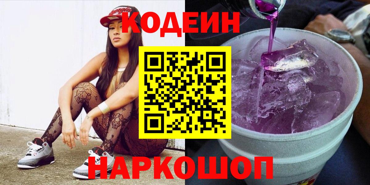 Codein Purple Drank Урай