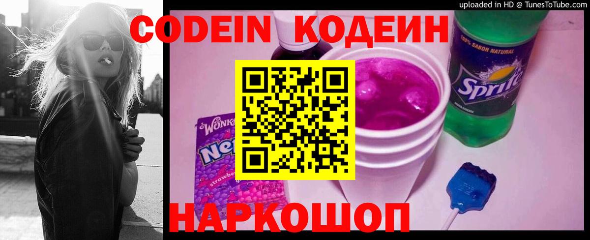 Кодеин напиток Lean (лин)  Кодеиновый сироп Lean напиток Lean (лин)  Вход с VPN  Урай 