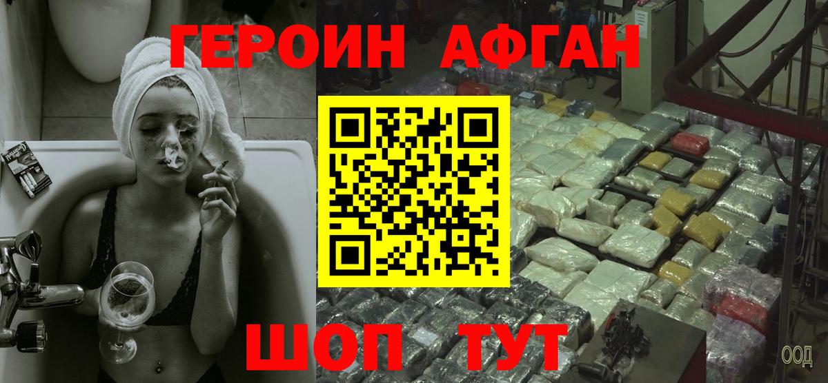ГЕРОИН афганец  Героин  Урай  Вход с VPN 