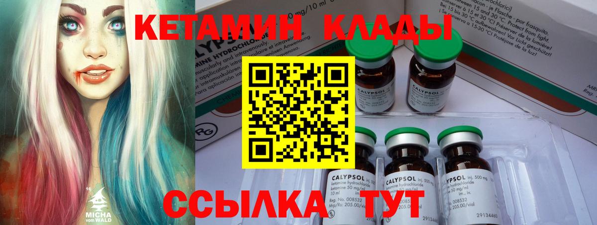 Кетамин ketamine Урай