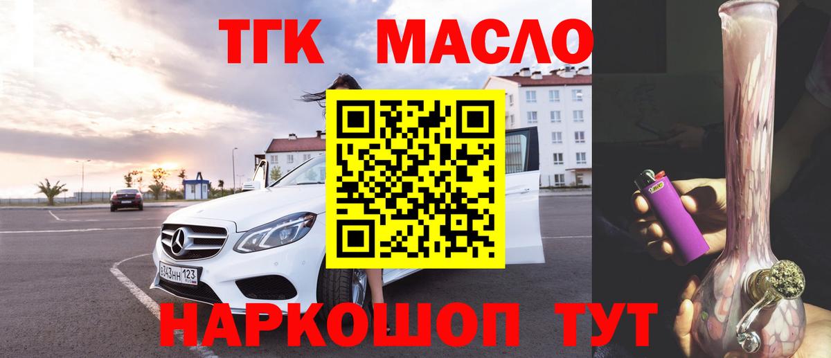 Дистиллят ТГК THC oil Урай